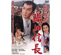 Nakamura Kinnosuke - Fuuunji Oda Nobunaga [Edizione: Giappone]