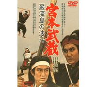 Nakamura Kinnosuke - Miyamoto Musashi Ganryuujima No Kettou [Edizione: Giappone]
