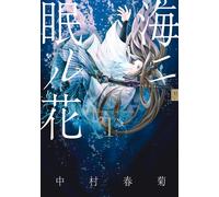 Nakamura Shungiku Flowers Sleeping In The Sea Volume 1 (Tascabile)