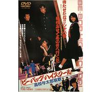 Nakamura Toru - Be-Bop Highschool Koukou Yotarou Elegy [Edizione: Giappone]