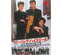 Nakamura Toru - Be-Bop Highschool Koukou Yotarou Koushinkyoku [Edizione: Giappone]