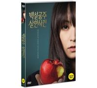 NAKAMURA YOSHIHIRO - THE SNOW WHITE MURDER CASE (1 DISC) (Region code : All) (Korea Edition)