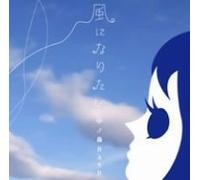 Nakanomori Band - Kaze Ni Nari Tai