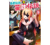 Nakanomura Ayas Behind The Legend Of The Hero, I Will Create A Legen (Tascabile)