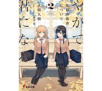 Nakatani Nio Bloom Into You (Light Novel): Regarding Saeki Sayaka Vo (Tascabile)