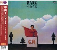 Nakayama, Chinatsu - Otokotachiyo Oide Watatteoide