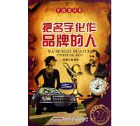 Names Engraved on the Brands (Chinese Edition)
