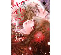Namiki Chloe Yoshimachi Flower Shadow Hell (Tascabile)