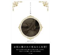 Namio Harukawa The Garden Of Domina libro di storie illustrate dal Giappone