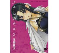 Nana & Kaoru, Volume 2