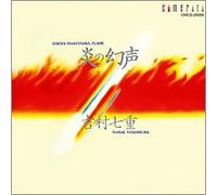 Nanae Yoshimura - Voices Phantasma: Flame