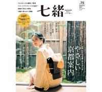 Nanaoh vol.75 2023 Autunno | Kimono giapponese Fashion & Lifestyle Magazine