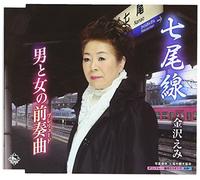 NANAOSEN/OTOKO TO ONNA NO PREL