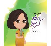 Nanhi Hero - Arfa Karim (Tascabile) Pride of Pakistan