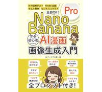 nano banana pro AI漫画 画像生成入門 完全初心者向け！: 副業 Kindle出版 図解ポストに！素人でも簡単！全プロンプト付き！