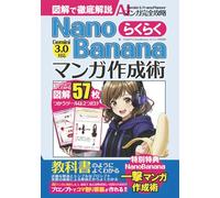 NanoBananaらくらくマンガ作成術【Gemini3.0対応！マンガよりわかる！図解で徹底解説】: AIマンガ教科書の決定版／NanoBanana・FramePlannerの取扱いが図解で全てわかる／NanoBananaPro/／AIマンガ／AI／画像生成／マンガ／副業／ナノバナナ