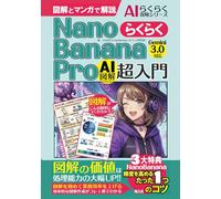 NanoBananaPro超入門／らくらく図解作成【Gemini3.0対応！図解とマンガで解説】: AI図解の教科書の決定版／図解の価値がマンガでわかる／AI／画像生成／副業／ナノバナナ