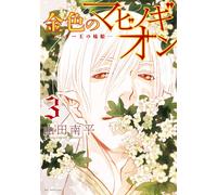 Nanpei Yamada The Golden Mabinogion: King Arthur`s Sister Princess 3 (Tascabile)