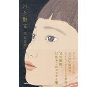 Naoki Matayoshi Moon And Prose (Tascabile)
