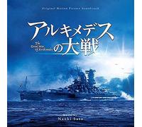 Naoki Sato - Great War Of Archimedes / O.S.T.