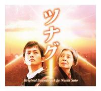 NAOKI SATO(O.S.T.) - TSUNAGU ORIGINAL SOUNDTRACK