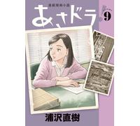 Naoki Urasawa Asadora (Tascabile)