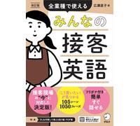 Naoko Hirose Revised Edition Everyone's Customer Service English (Tascabile)