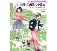 Naoko Ishiseki Nursing And Medical Essays (Paperback)