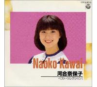 NAOKO KAWAI - BEST SELECTION 1 - KAWAI, NAOK
