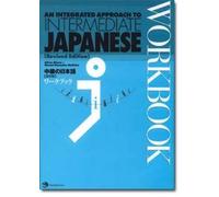 Naomi H. McGloin Ak An Integrated Approach to Intermediate Japanese (Tascabile)