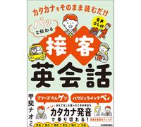 Naomi Kai Just Read Katakana As It Is - Easy-To-Understand English C (Tascabile)