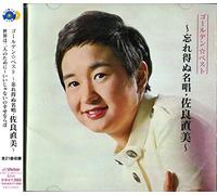 Naomi Sagara - Golden@best