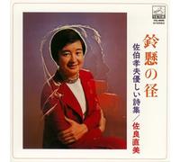 Naomi Sagara - Suzukakano Michi-Takao Saeki Y