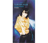 Naomi Tamura - Hikarito Kageo Dakishimetamama