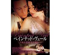 Naomi Watts - The Painted Veil [Edizione: Giappone]