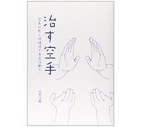 Naosu karate : karate no kata to kokyuÌ„hoÌ„ de teashi wa ugoku