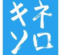 Naoto, Kine - Best Remake Kine