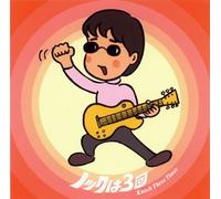 Naoto Kine - Knock Ha 3 Kai-Knock Three Tim