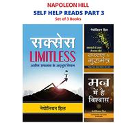NAPOLEON HILL SELF HELP READS PART 3: SUCCESS LIMITLESS/ SAFALTA KE GURUMANTRA/ MAN MEIN HAIN VISHWAS