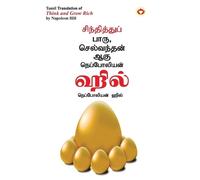 Napoleon Hill Think and Grow Rich in Tamil (???????????? ???? ?????? (Tascabile)
