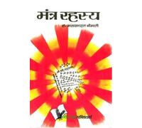 Narayan Dutt Shrimali Mantra Rahasya (Tascabile)