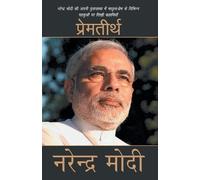 Narendra Modi Premtirth (Tascabile)