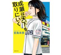 Naruse Goes to Conquer the World