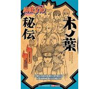 Naruto. Il villaggio della foglia. Il giorno delle nozze