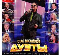 Natasha Koroleva - Stas Mikhajlov. Duety CD+DVD