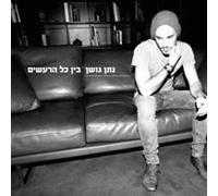 Nathan Goshen "Among All the Noise"-israeli Hebrew Cd