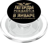 Nati in gennaio Compleanno Russia Detti Russi PopSockets PopGrip per MagSafe