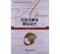 National accounting professional quality vocational education textbook series : Administration and Public Accounting(Chinese Edition)