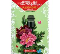 National Classic Songs Should Be Sung Well - Popular National Classic Songs - 1- New Best-Version (Chinese Edition)