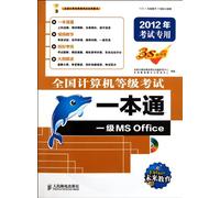 National Computer Rank Examination of a pass: a MS Office (2012 exam only) [Paperback](Chinese Edition)